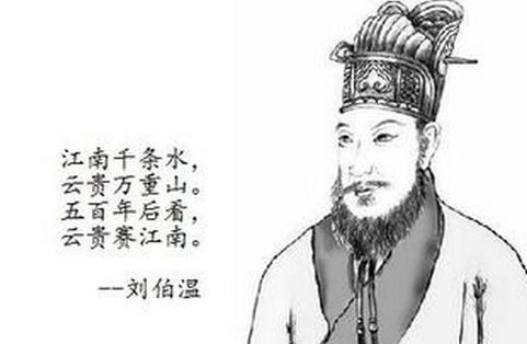 刘伯温是哪个朝代的  大明王朝
